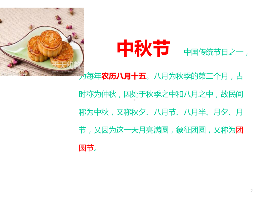 幼儿园小班中秋节课件.ppt_第2页