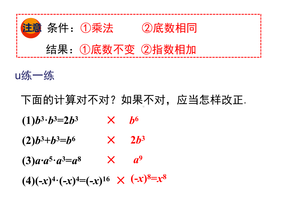 同底数幂乘法经典例题讲解知识复习课件.ppt_第3页