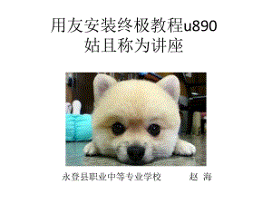 用友u890安装教程课件.ppt