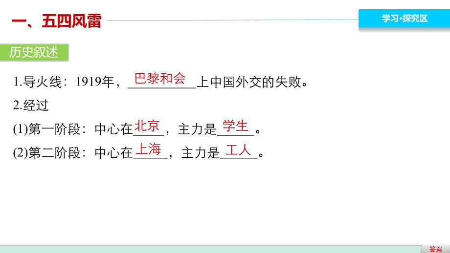 学案17新民主主义革命的崛起第四单元近代中国反侵略、求民主的潮流课件.ppt_第3页