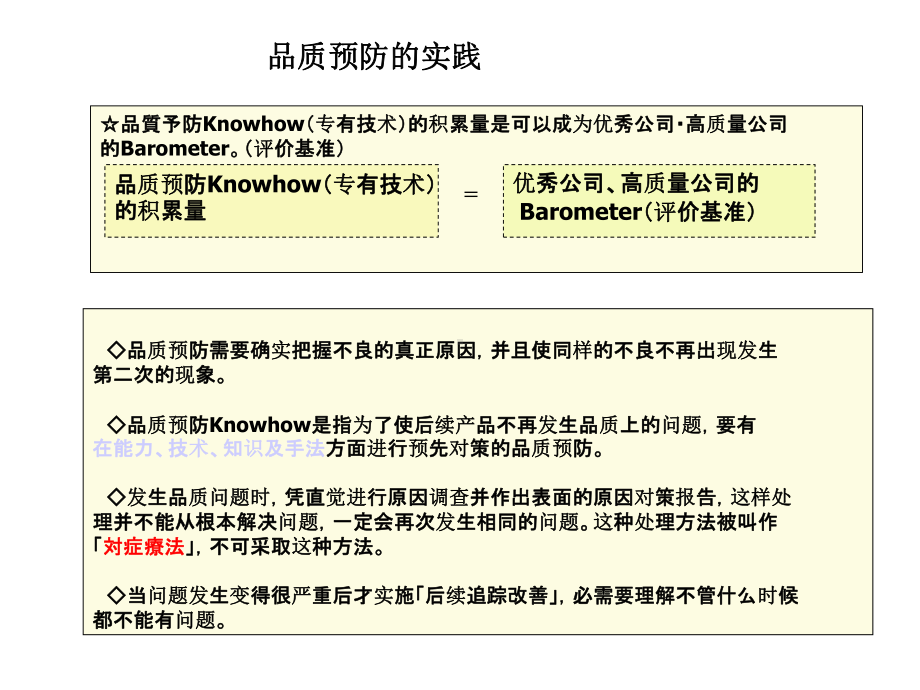 品质改善和提高的推进方法课件.ppt_第2页