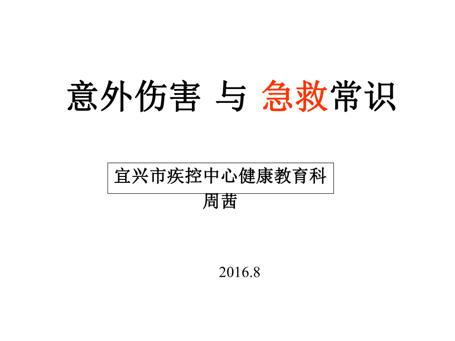 心理健康促进课件.ppt_第1页