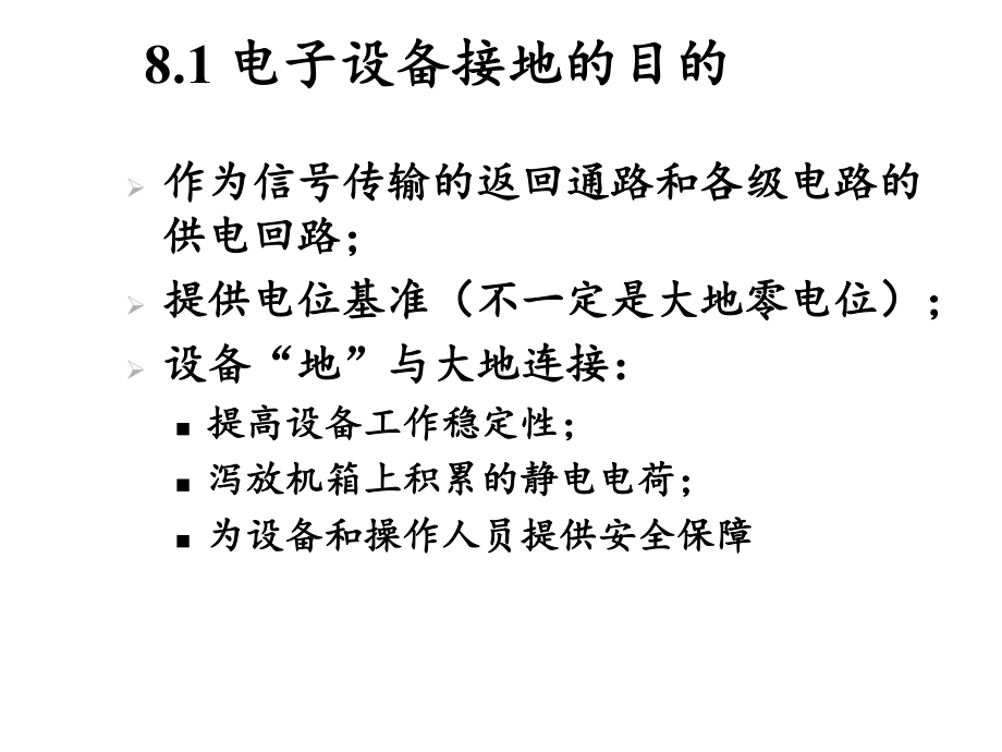 电磁兼容讲义接地与搭接课件.ppt_第3页