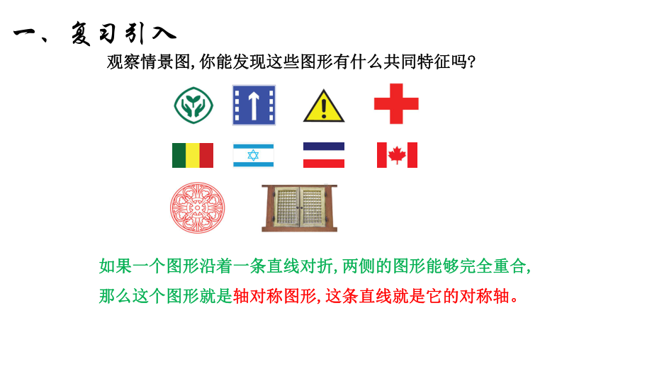 四年级下册数学轴对称人教版课件.ppt_第2页