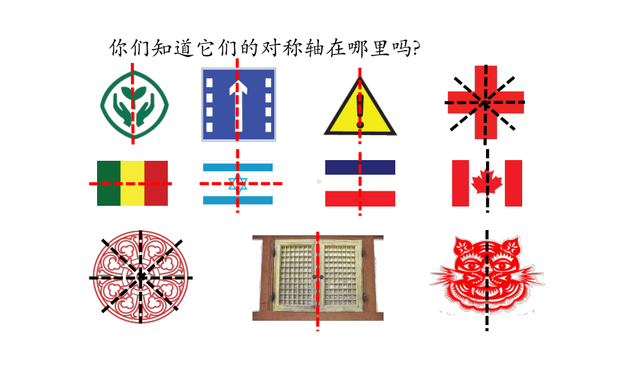 四年级下册数学轴对称人教版课件.ppt_第3页