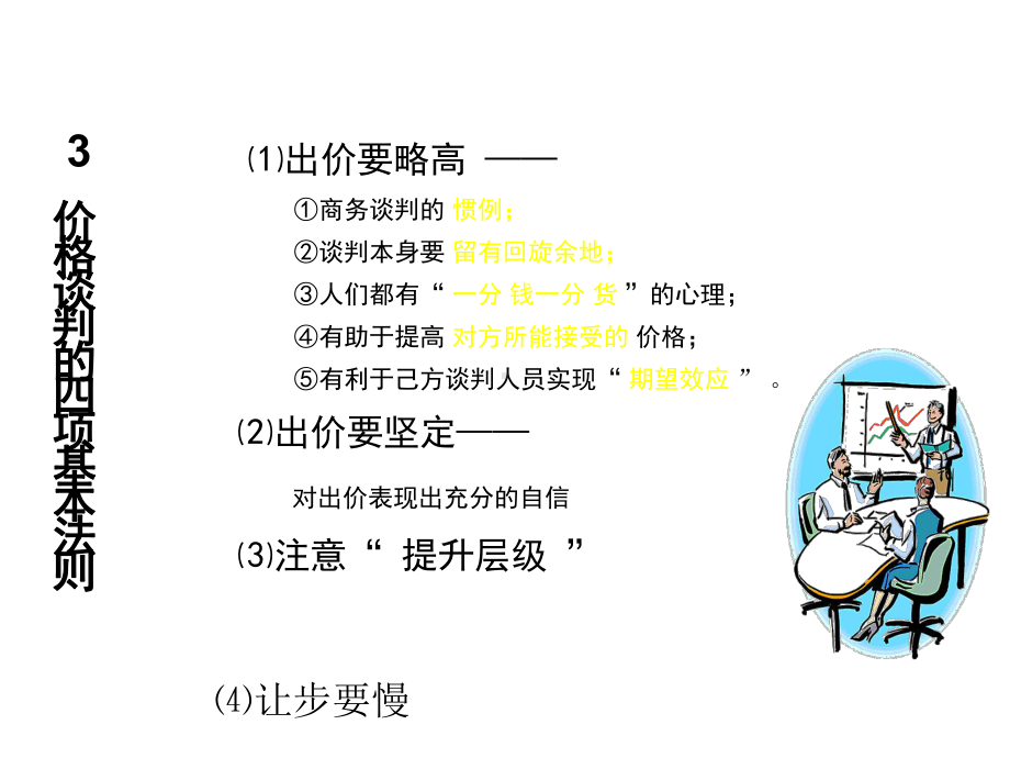 商务谈判教案3课件.ppt_第2页