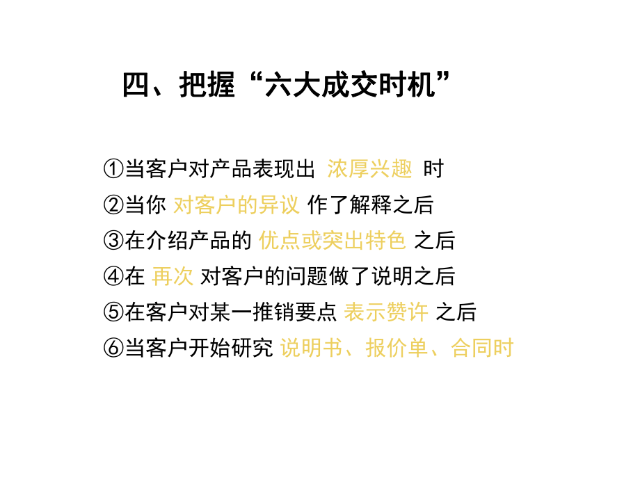 商务谈判教案3课件.ppt_第3页