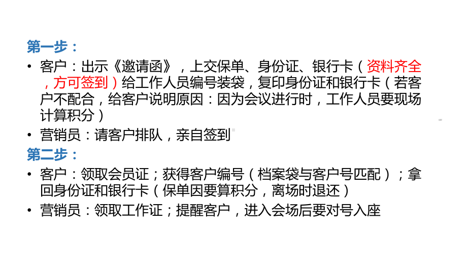 保险公司会员专享利益大派送会中运作要点课件.ppt_第3页