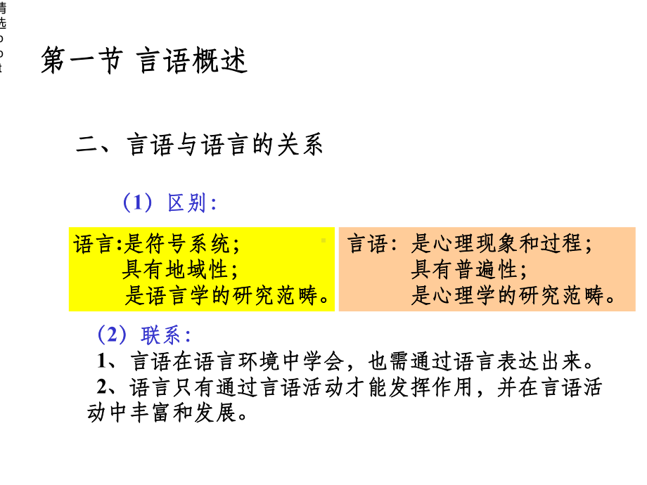 幼儿的言语发展课件.ppt_第3页