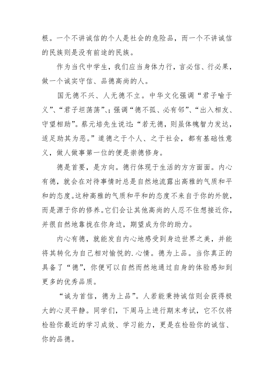 关于教育的演讲稿模板集合六篇.doc_第3页