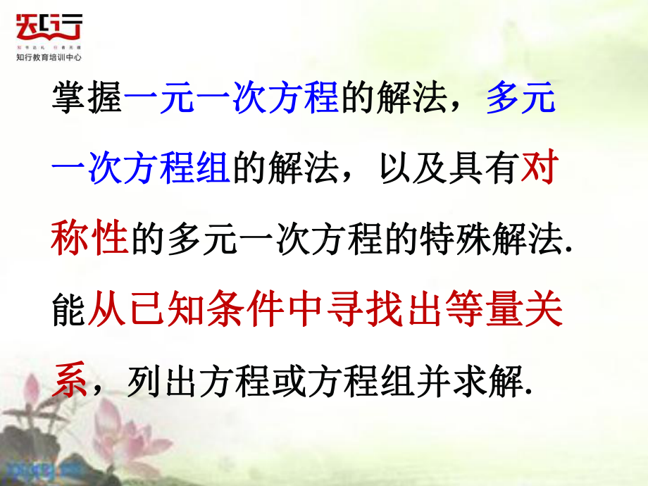 (奥数)小学六年级数学思维能力提升方程解应用题(共18张)课件.ppt_第3页