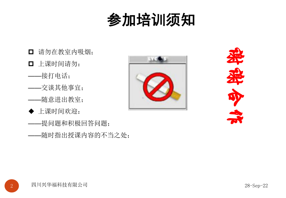 员工安全教育培训课件.ppt_第2页