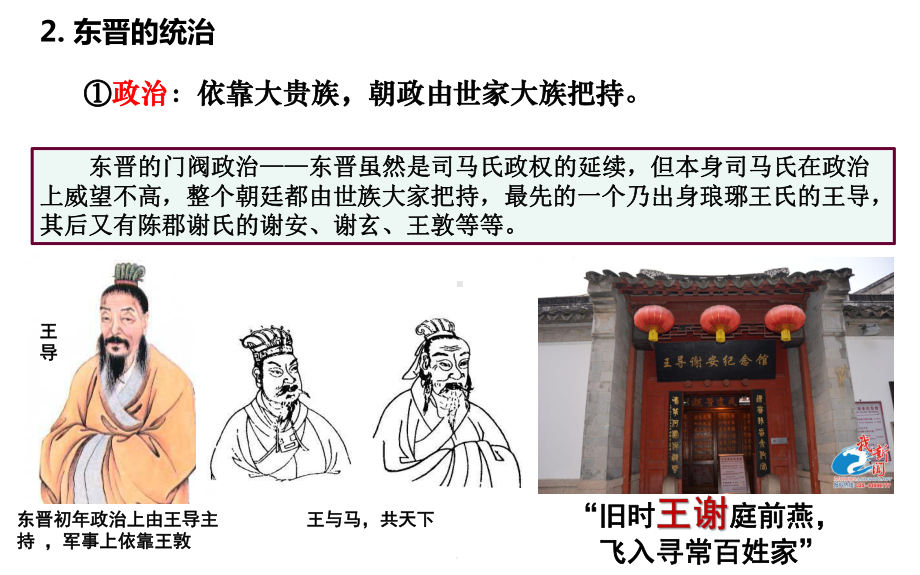 季初中历史人教部编版七年级上册东晋南朝时期江南地区的开发课件.pptx_第3页