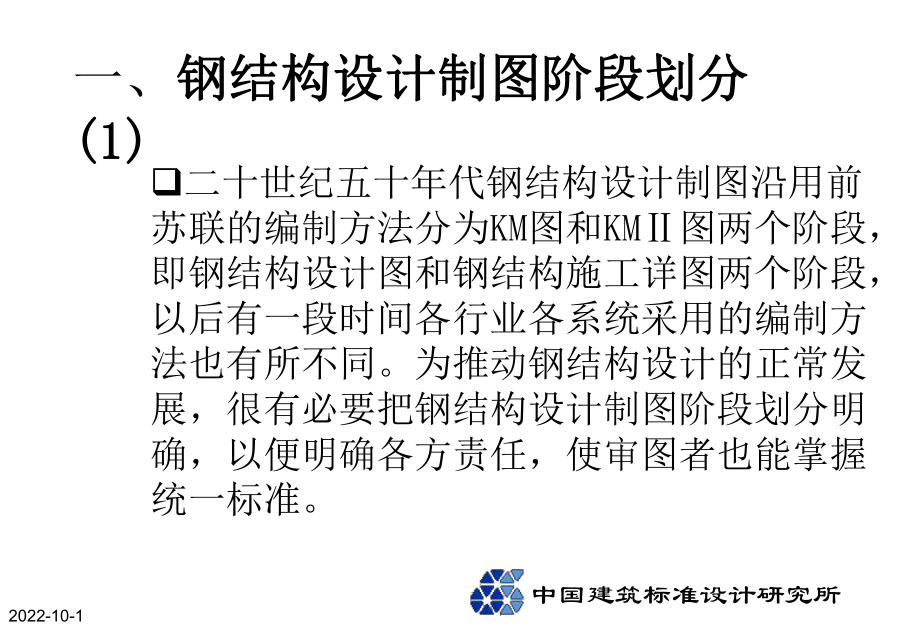 G102钢结构设计制图深度和表示方法课件.ppt_第2页