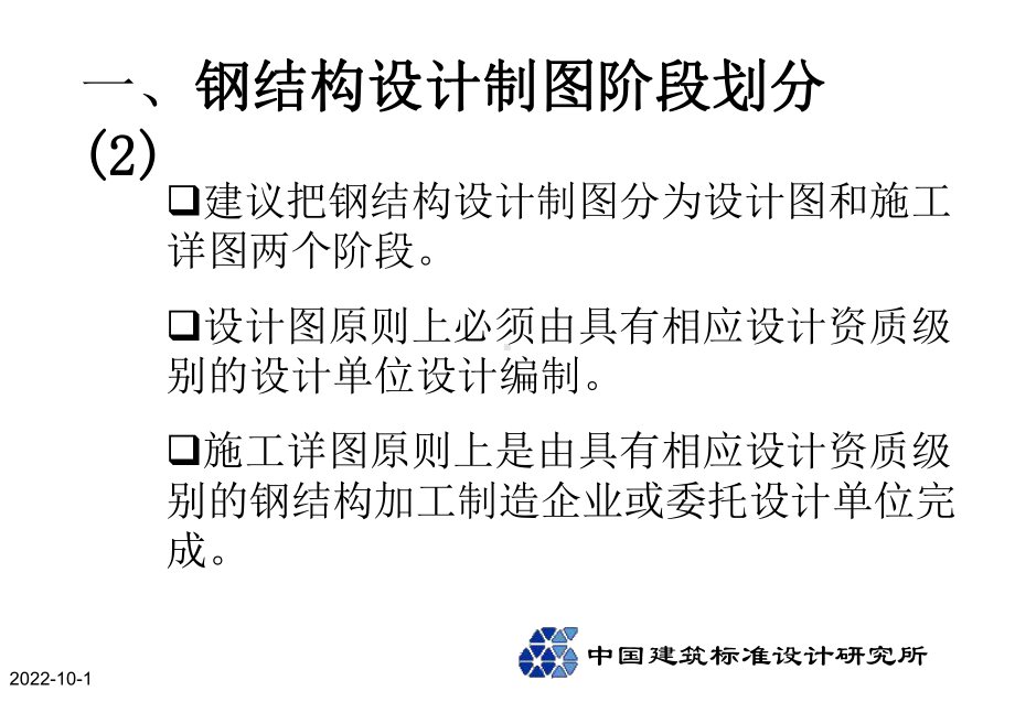 G102钢结构设计制图深度和表示方法课件.ppt_第3页