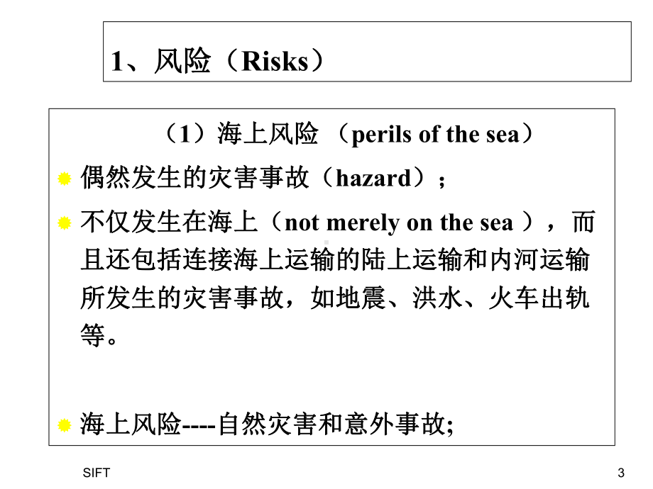 国际贸易实务货物运输保险课件.ppt_第3页