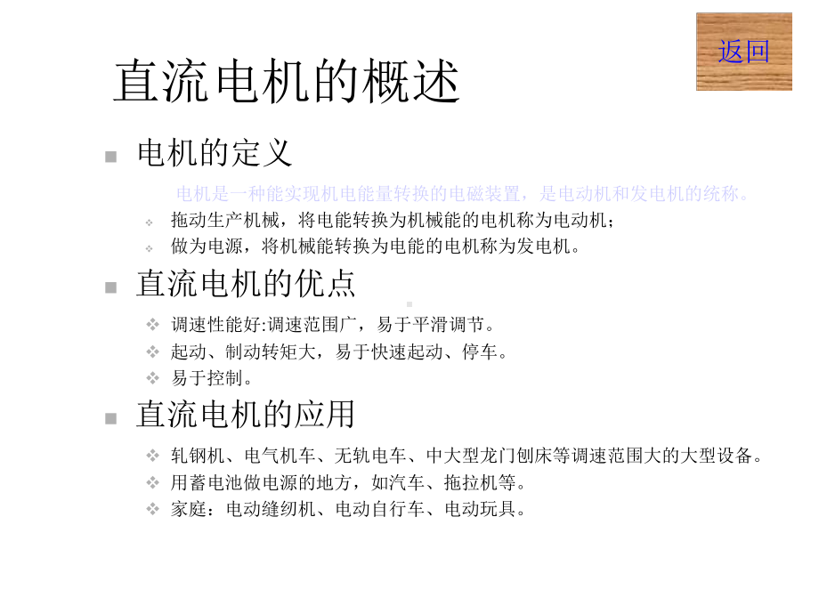 直流电机的基础知识课件.ppt_第2页