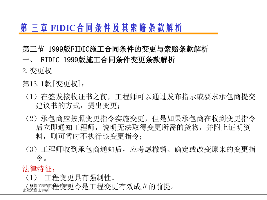 FIDIC合同条件及其索赔条款解析课件.ppt_第3页
