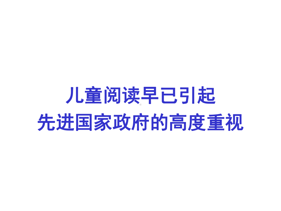 打造幼儿园的阅读角课件.ppt_第3页