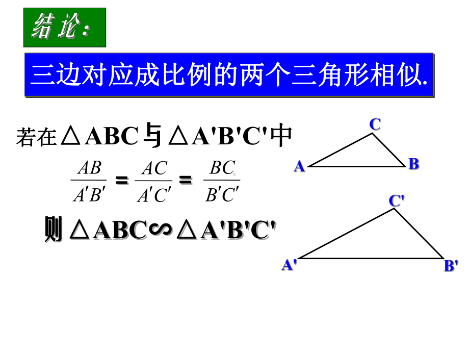 探索三角形相似的条件二课件.ppt_第3页