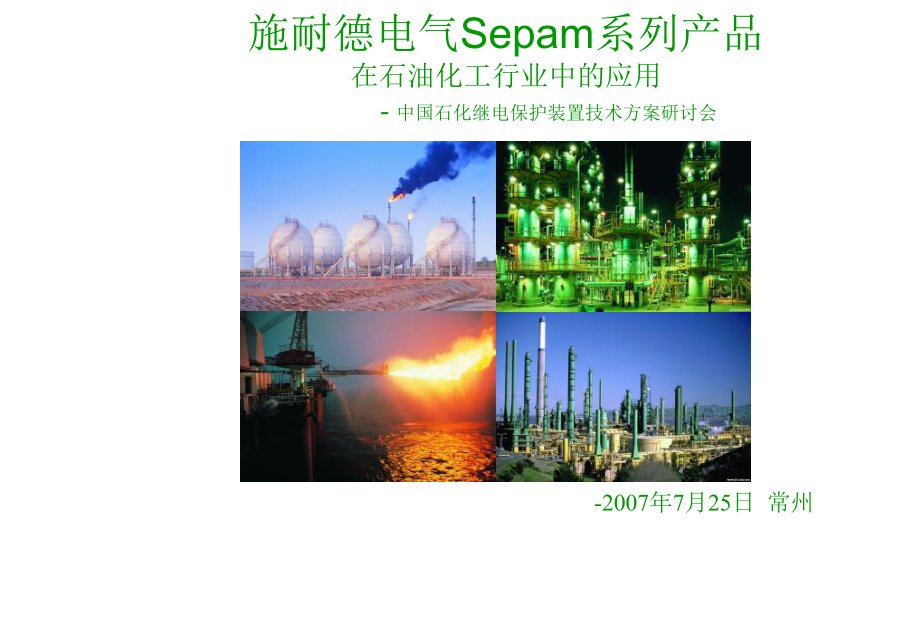 微机保护装置课件.ppt_第1页