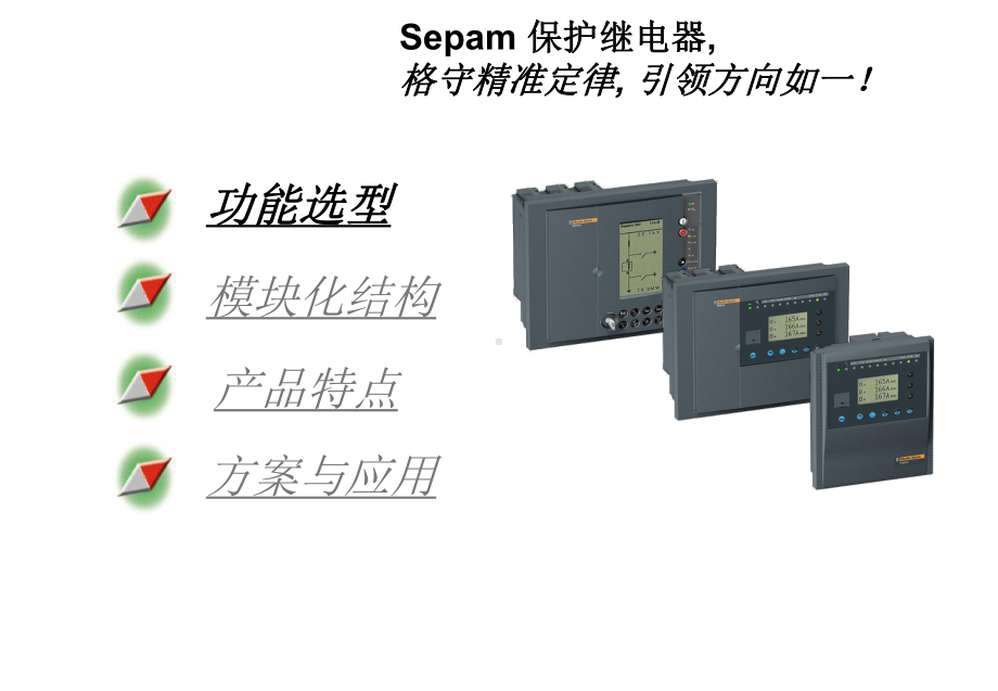 微机保护装置课件.ppt_第3页