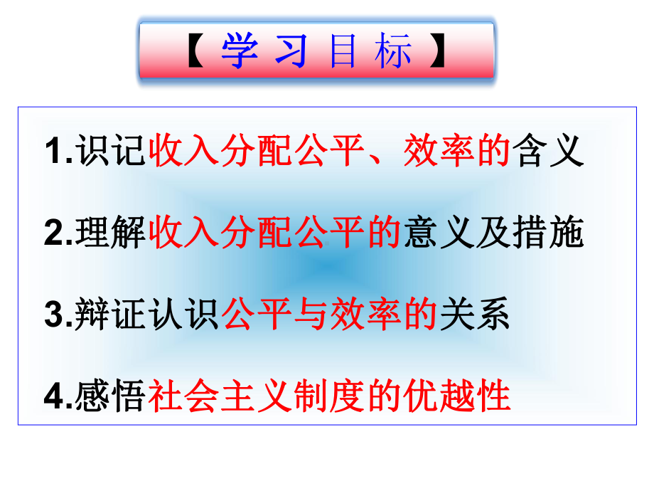 收入分配与社会公平课件.ppt_第3页