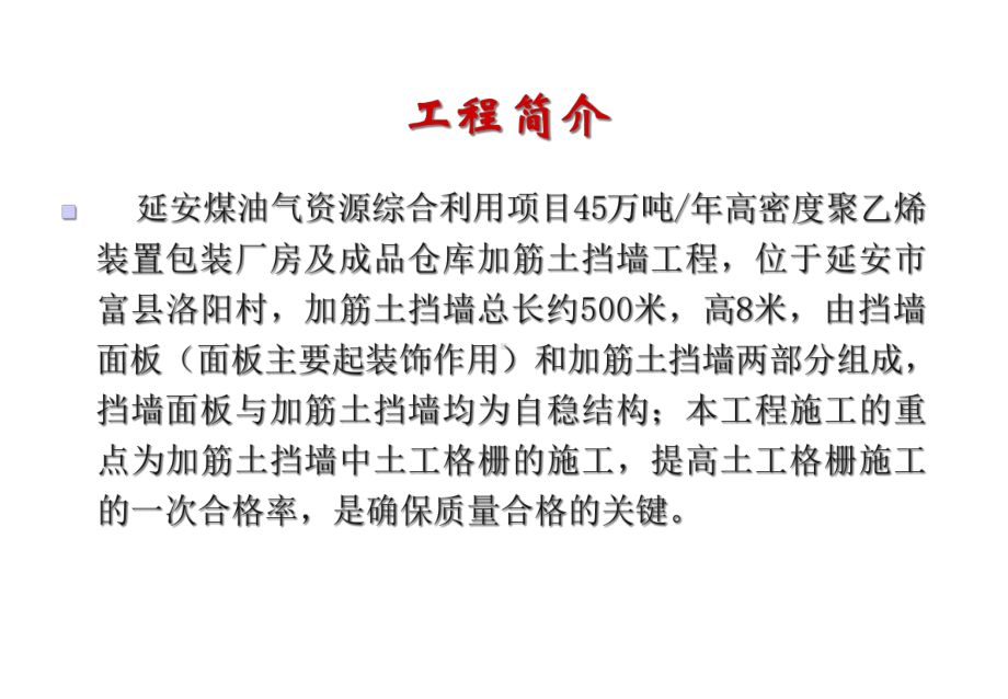 延能化项目部QC小组成果(提高土工格栅施工的-次合格率)课件.pptx_第2页