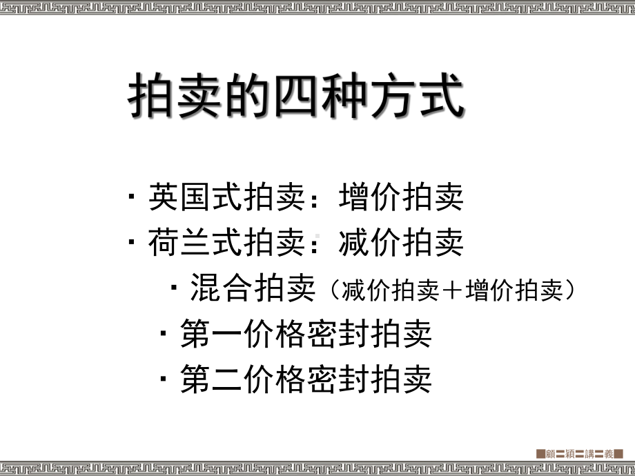 拍卖公司机构构成和工作流程课件.ppt_第2页