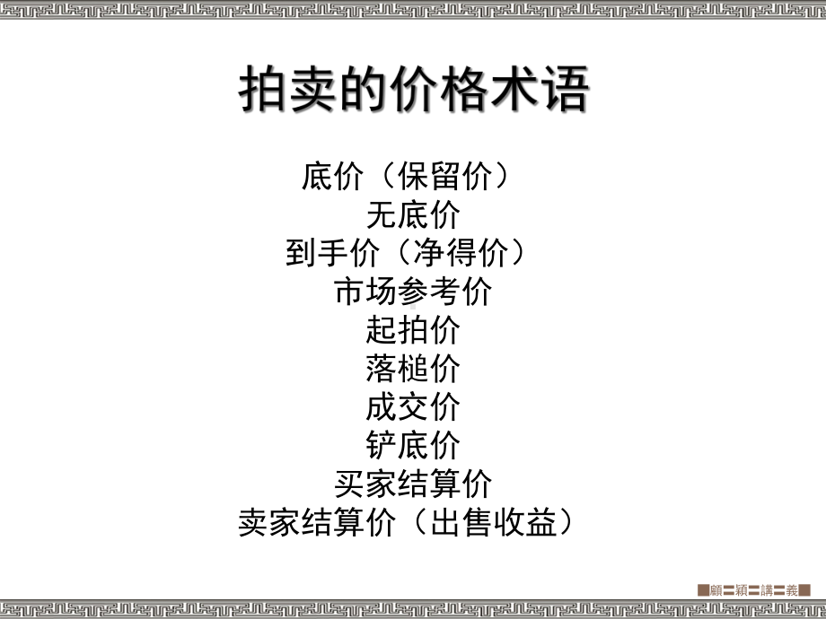 拍卖公司机构构成和工作流程课件.ppt_第3页