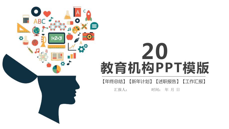 教育机构培训教师公开课经典创意高端模版课件.pptx_第1页