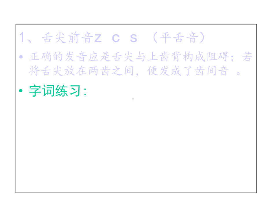 教师口语：声母辨正训练课件.ppt_第3页