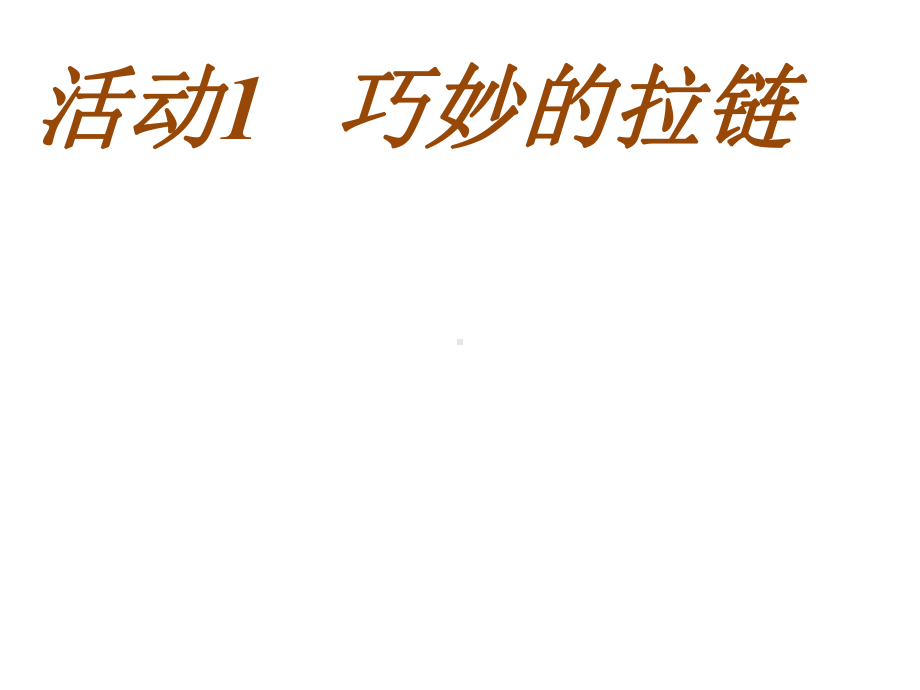 小学科学粤教版六年级下册9设计师怎样工作课件.ppt_第3页