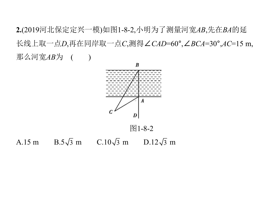 2020北师大版九年级数学下册课件：专项综合全练(一)(共23张).pptx_第3页