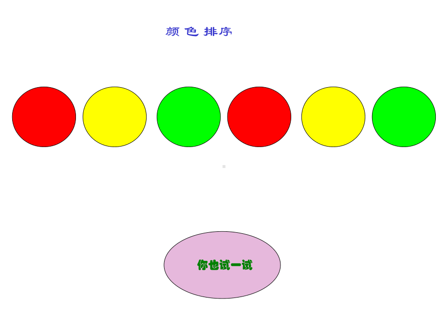 幼儿园大班数学《有趣的排序》练习课课件.ppt_第3页