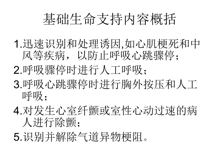 成人基础生命支持课件.ppt_第2页