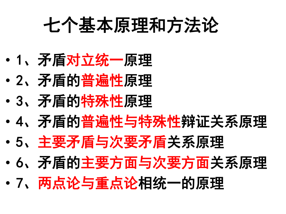 政治唯物辩证法之矛盾观和否定观专题复习精选课件.ppt_第3页