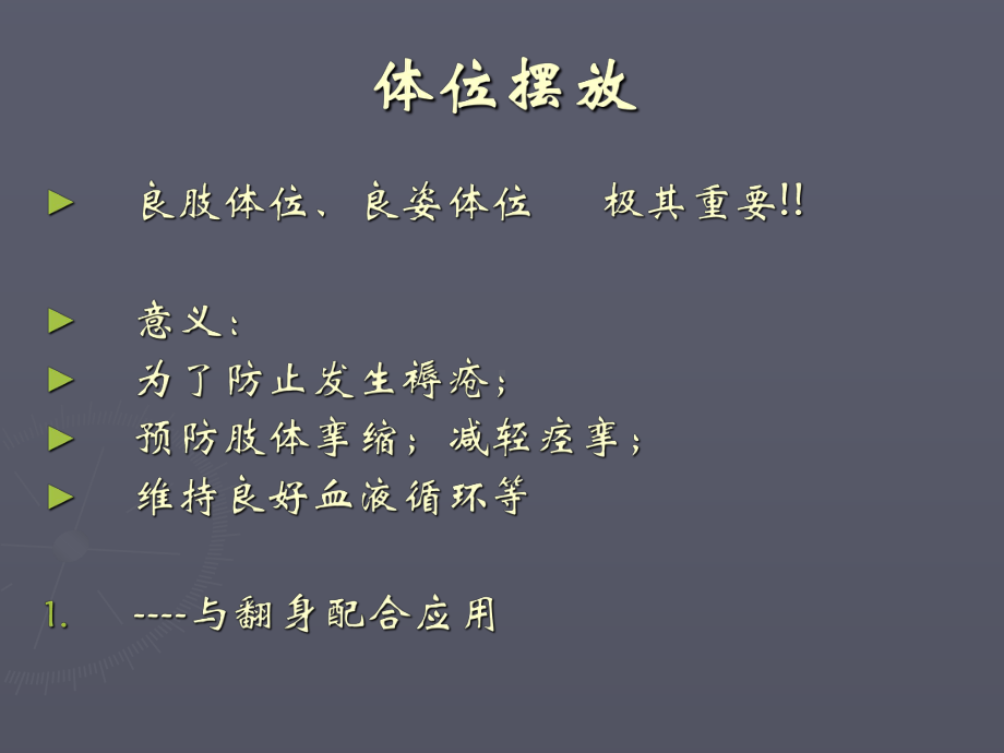 体位摆放、身体移动及站立步行功能训练共56张课件.ppt_第3页