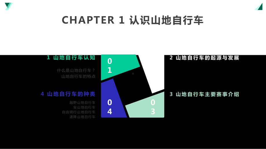 山地自行车指南：选购、调校、维护与骑行课件.pptx_第3页