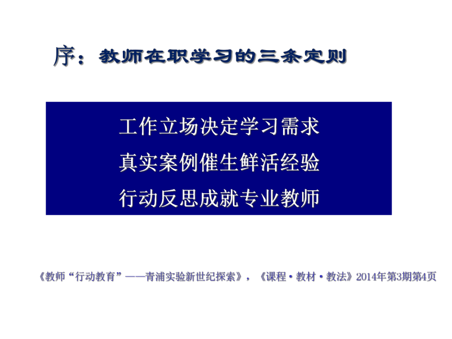 关景双主题式课例研修行动课件.ppt_第2页