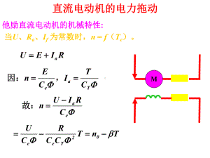 拖动直流电动机的起动调速课件.ppt