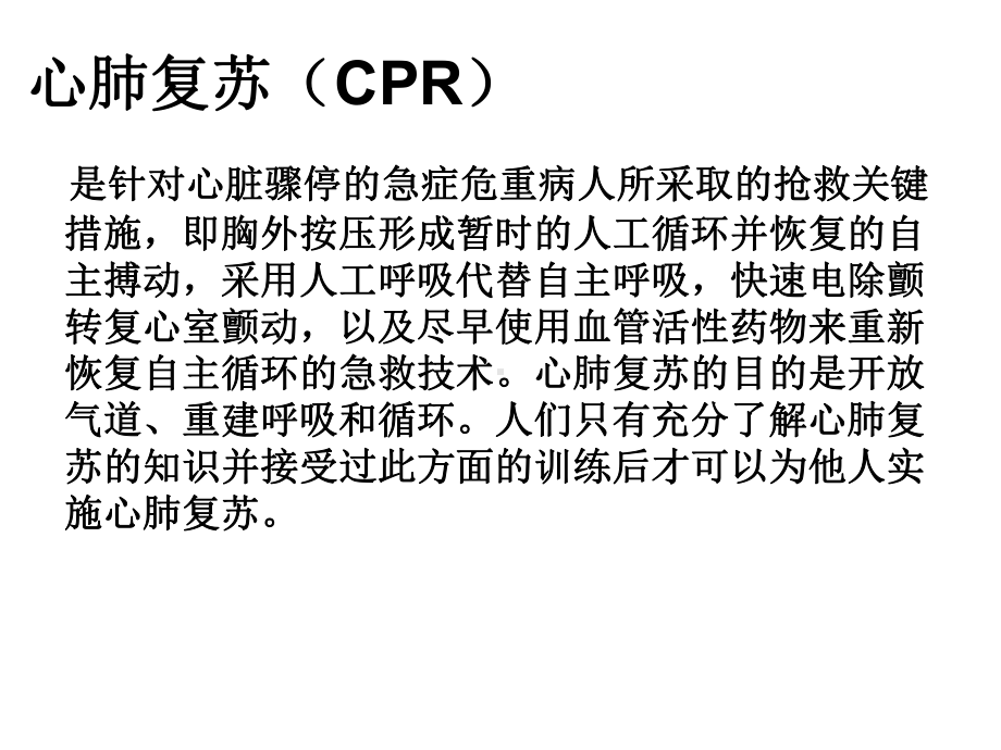 心肺复苏2021优秀课件.ppt_第2页