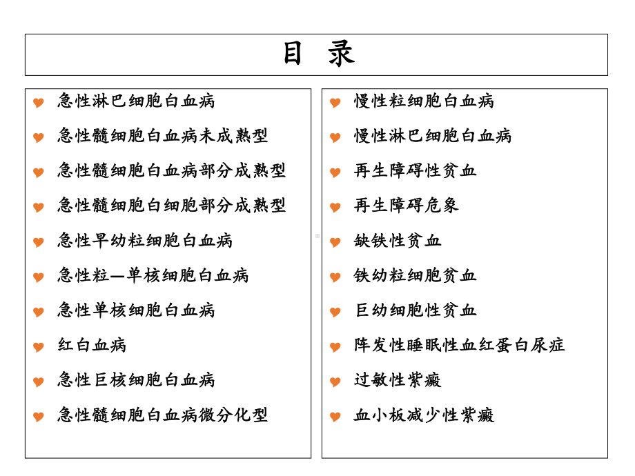 常见血液病的血象表现课件.ppt_第2页