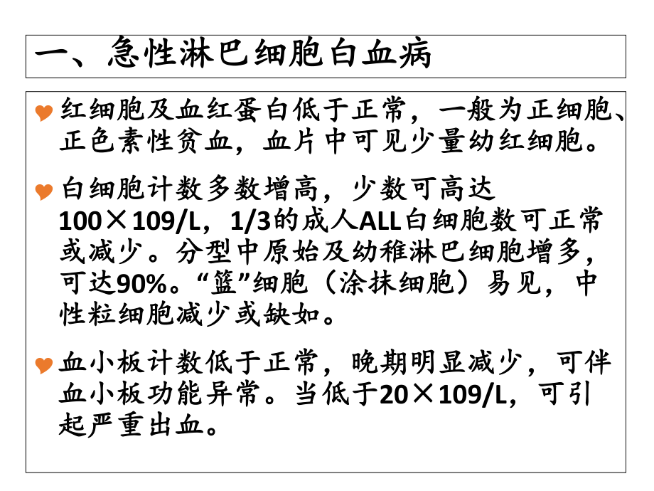 常见血液病的血象表现课件.ppt_第3页