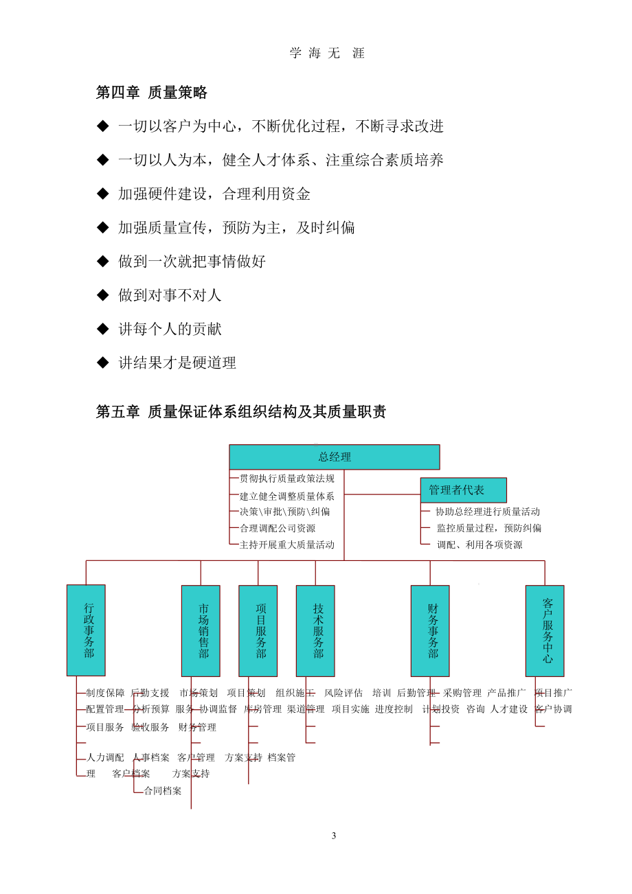 安防企业质量管理手册x课件.pptx_第3页