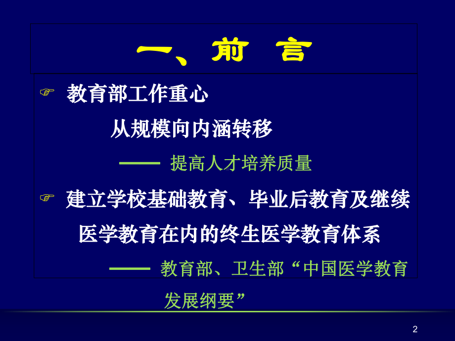 全国麻醉学专业教育的现状与发展课件.ppt_第2页