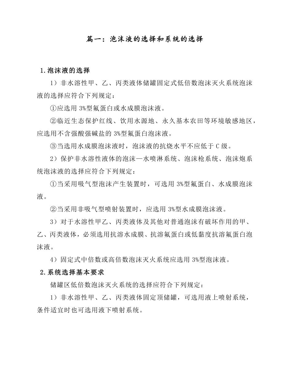 2022关于消防系统安全知识管理二篇.docx_第3页