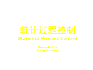 SPC培训(教材)汇编课件.ppt