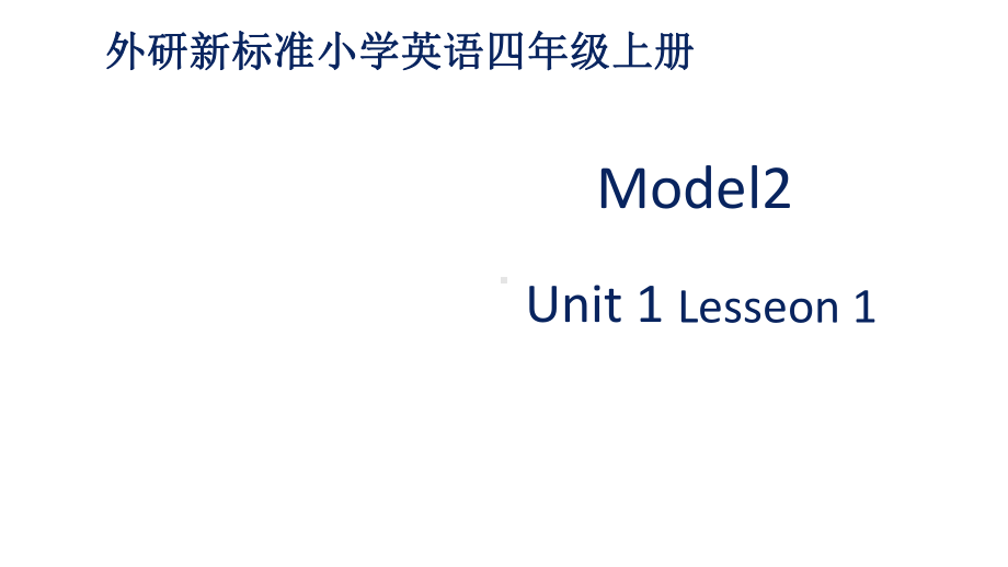 小学英语新外研版(一起)四年级上册Model2Unit1Ihelpedmymom第一课时课件.ppt（无音视频素材）_第2页