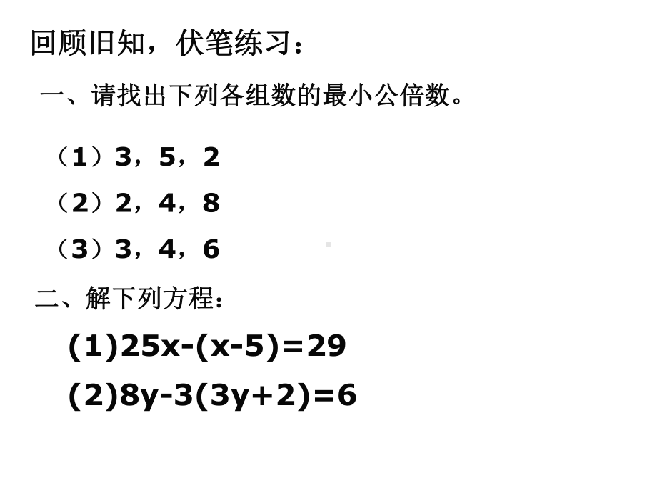 去分母解一元一次方程课件.ppt_第2页